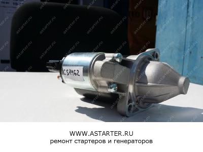 Стартер Kia STA 1462