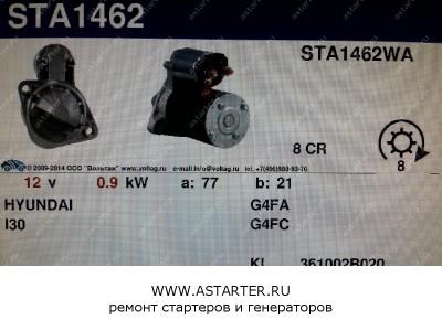 Стартер Kia STA 1462