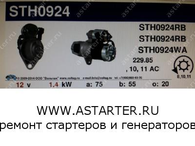 Стартер Infiniti STH0924  