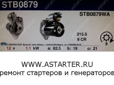 Стартер Daewoo STB0879  
