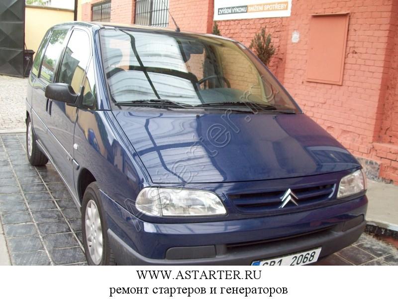 Купить стартер Citroen Evasion, ремонт стартера Citroen Evasion