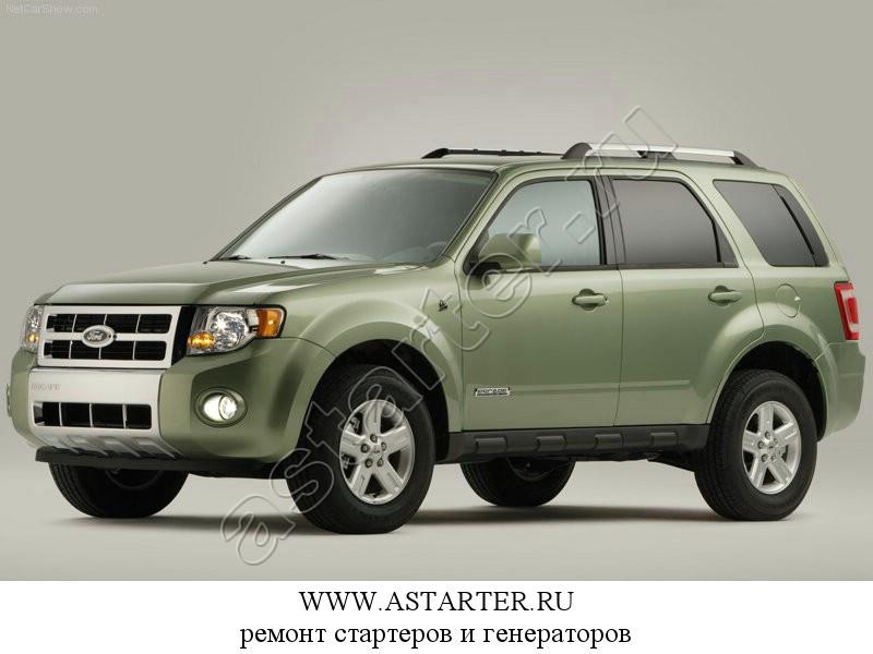 Купить стартер Ford Escape, ремонт стартера Ford Escape Купить стартер Ford Escape, ремонт стартера Ford Escape