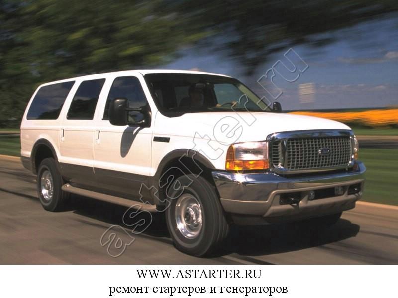 Купить стартер Ford Excursion, ремонт стартера Ford Excursion Купить стартер Ford Excursion, ремонт стартера Ford Excursion