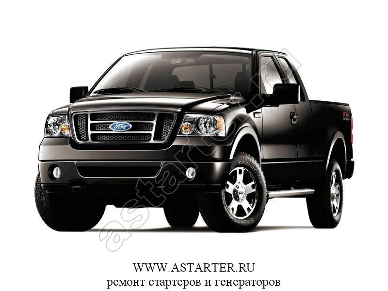 Купить стартер Ford F-150, ремонт стартера Ford F-150 Купить стартер Ford F-150, ремонт стартера Ford F-150