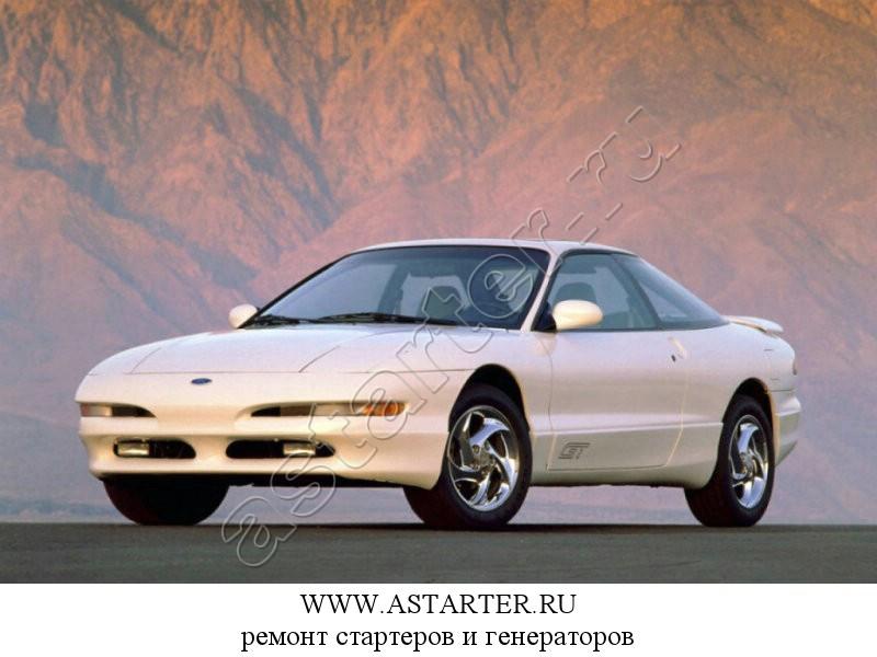 Купить стартер Ford Probe, ремонт стартера Ford Probe Купить стартер Ford Probe, ремонт стартера Ford Probe