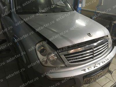 SsangYong Rexton | купить стартер | ремонт стартера | стартер купить | ремонт стартеров