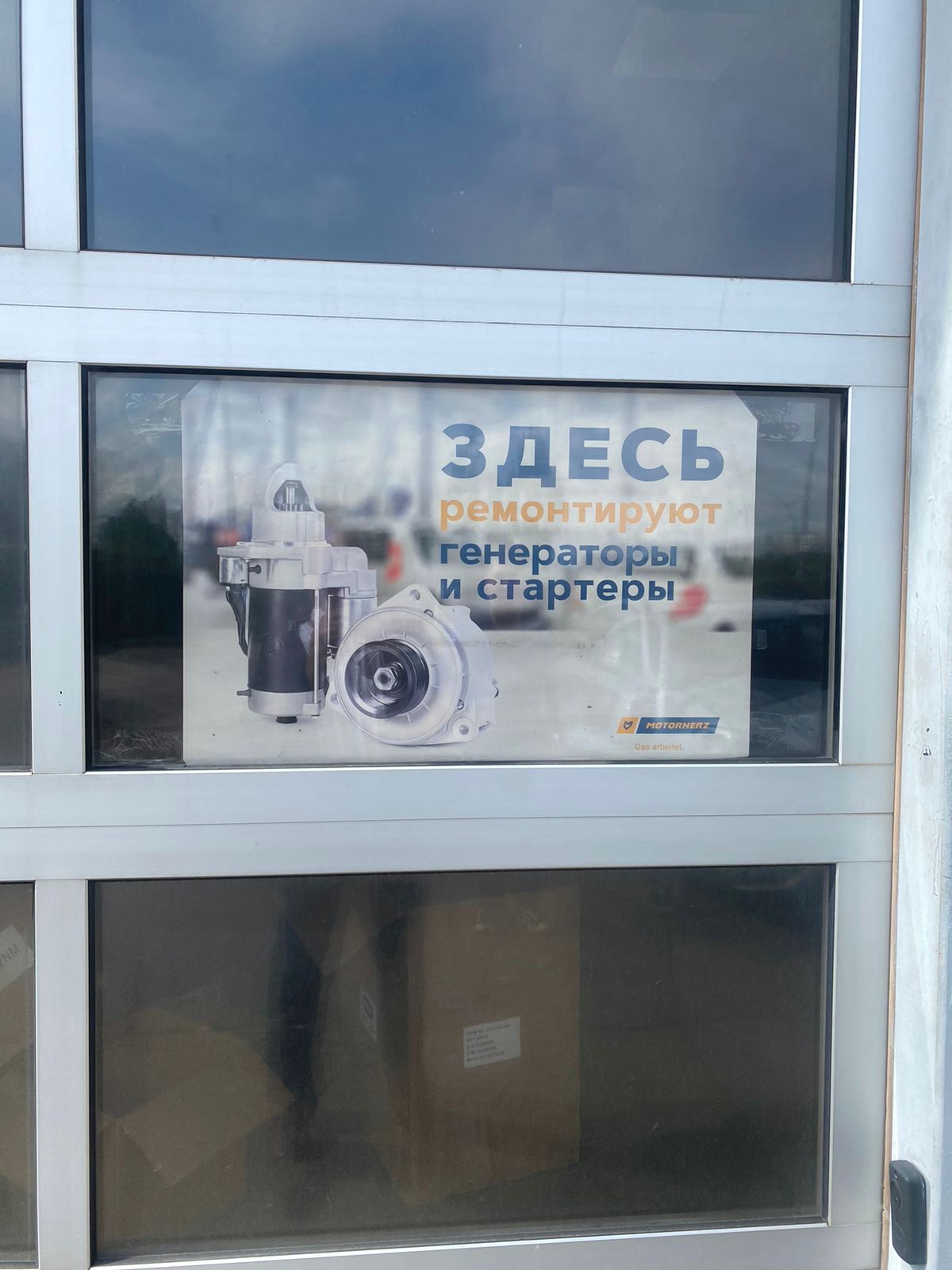 Ремонт, продажа стартеров и генераторов в ЮЗАО, Ясенево, Теплом Стане. M12