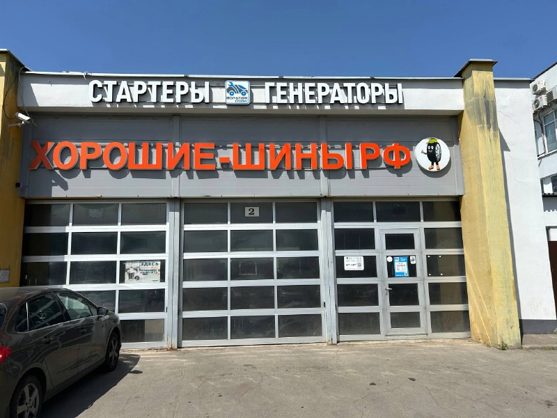 Ремонт, продажа стартеров и генераторов в ЮЗАО, Ясенево, Теплом Стане. M12